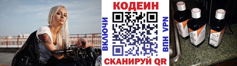 Кодеин Purple Drank  Купить где  Наро-Фоминск 